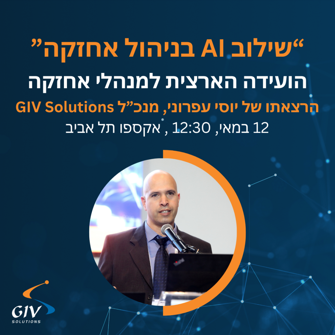 שילוב AI בניהול אחזקה: הועידה הארצית למנהלי אחזקה