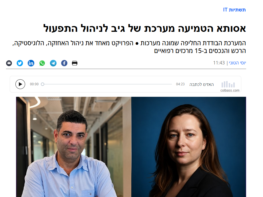 אסותא הטמיעה את מערכת ניהול התפעול והאחזקה של GIV Solutions
