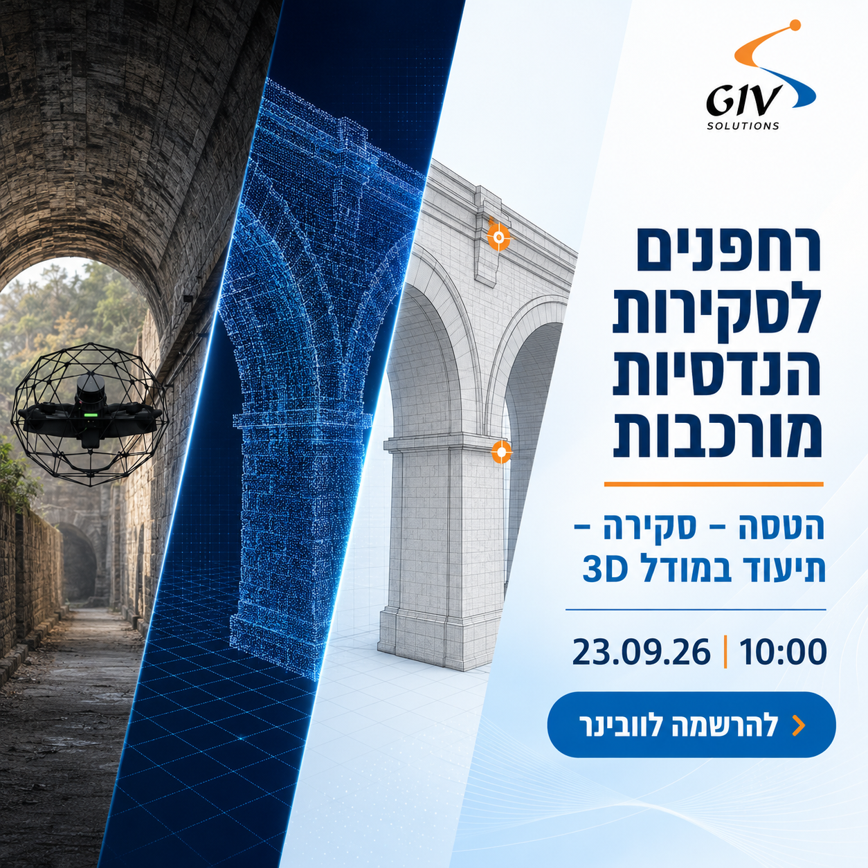 וובינר מקצועי: סקירת גשרים ומבנים באמצעות רחפנים עם GIV Solutions